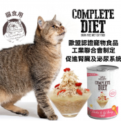 Complete Diet 完全貓咪餐單